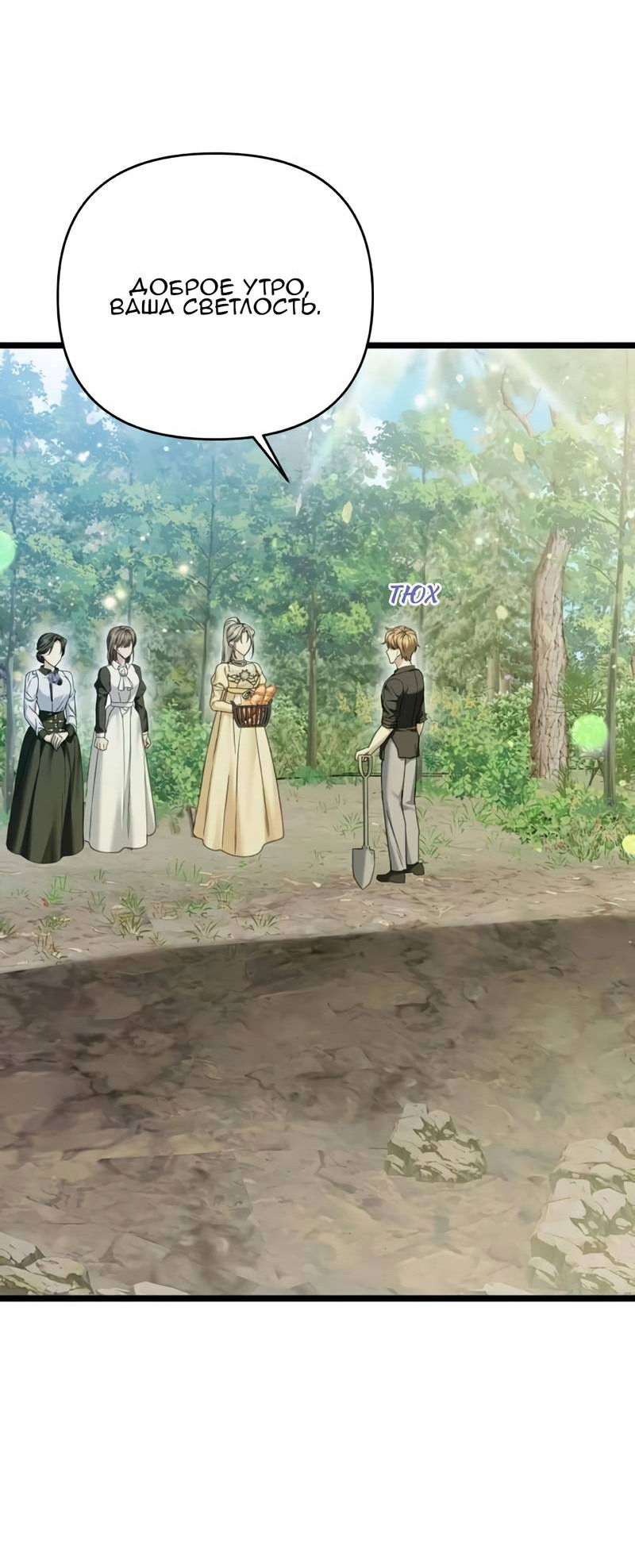 Манга Если хочешь супружеских обязательств - Глава 19 Страница 29