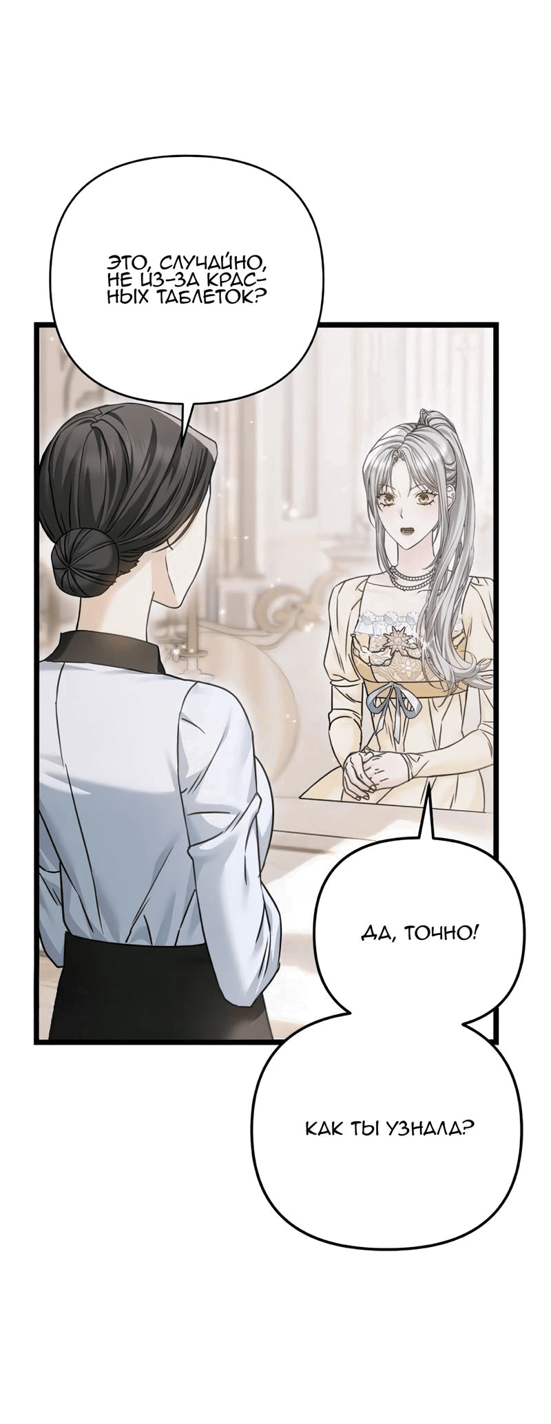 Манга Если хочешь супружеских обязательств - Глава 19 Страница 23