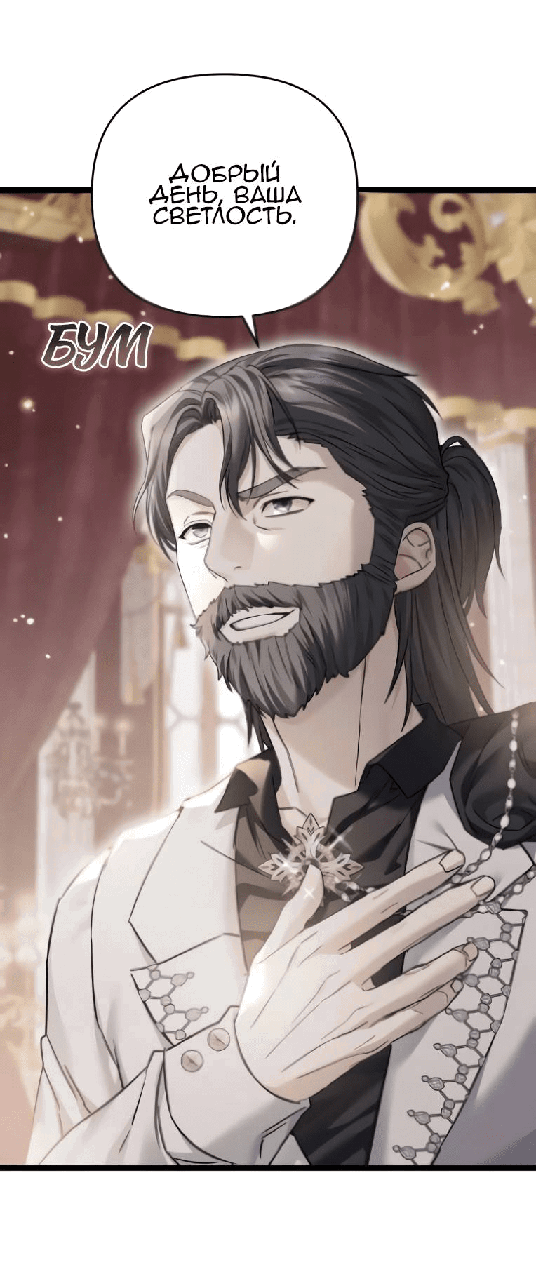 Манга Если хочешь супружеских обязательств - Глава 19 Страница 43