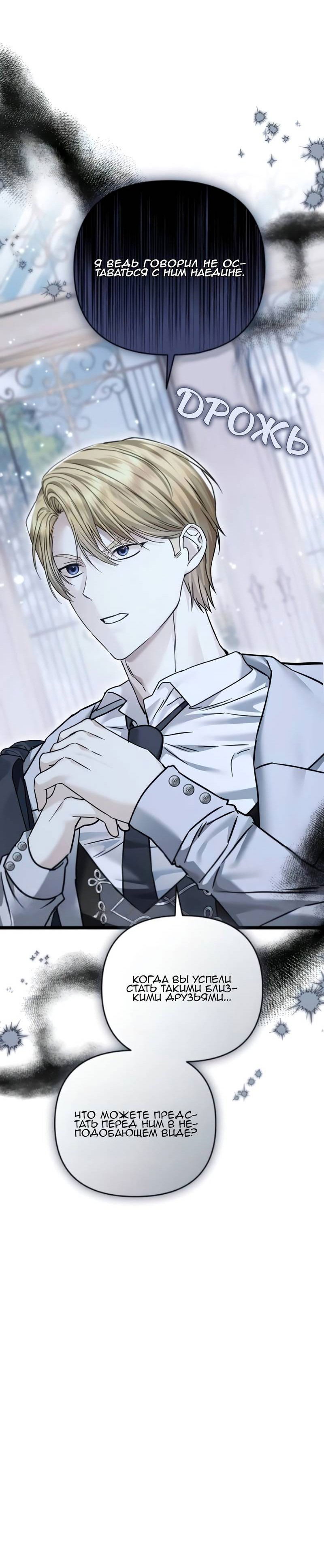 Манга Если хочешь супружеских обязательств - Глава 19 Страница 85