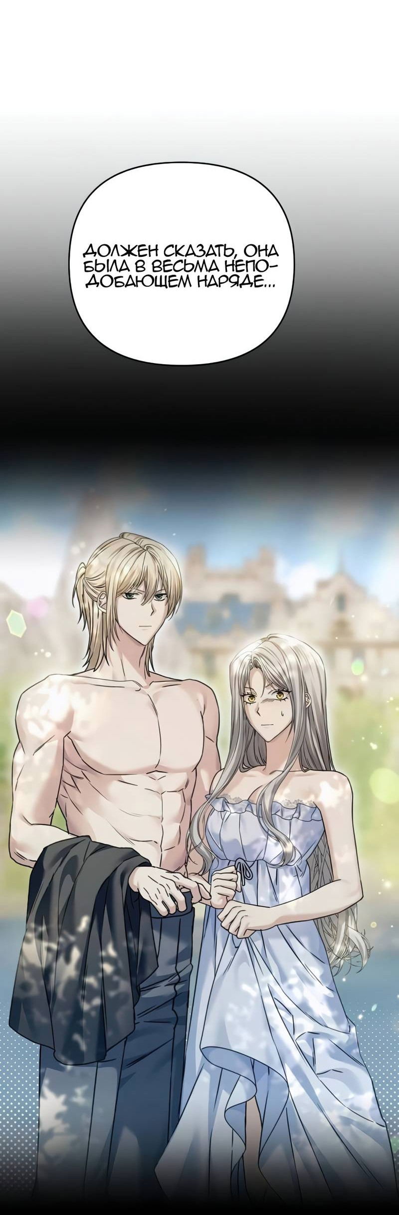 Манга Если хочешь супружеских обязательств - Глава 19 Страница 61
