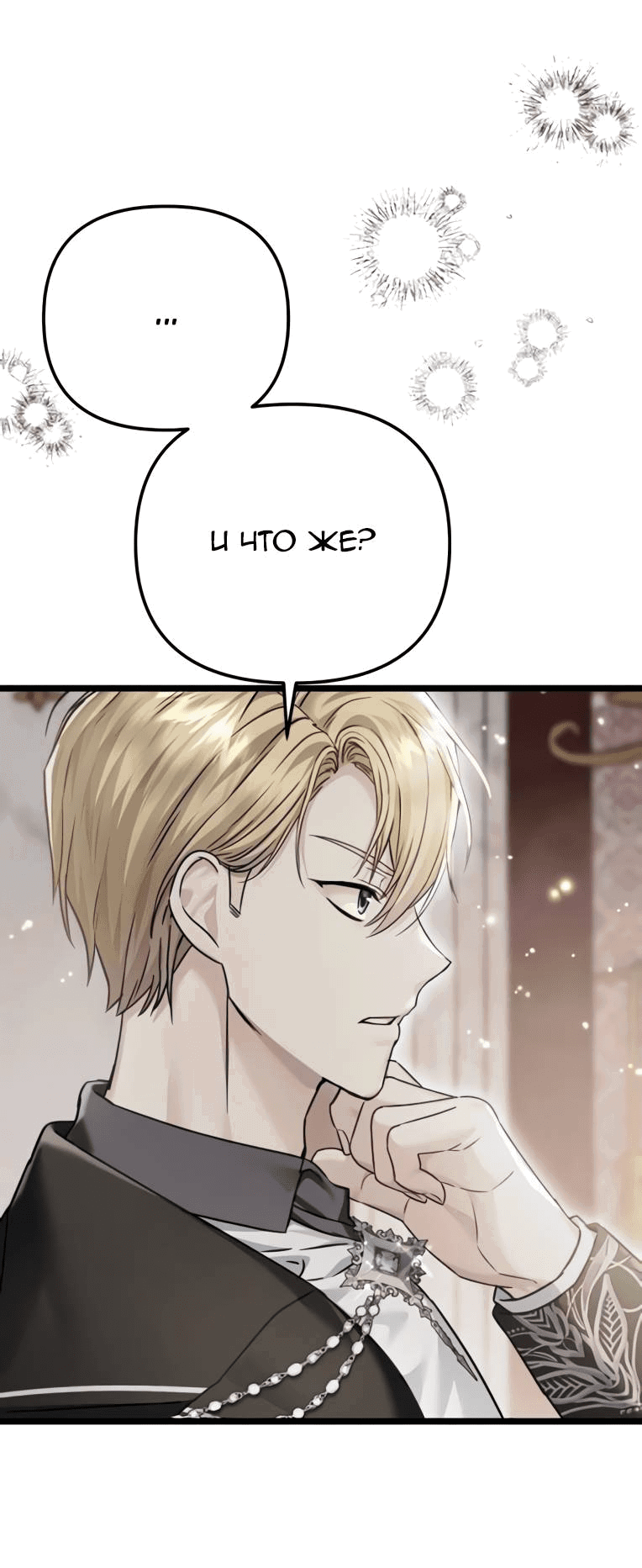 Манга Если хочешь супружеских обязательств - Глава 19 Страница 46