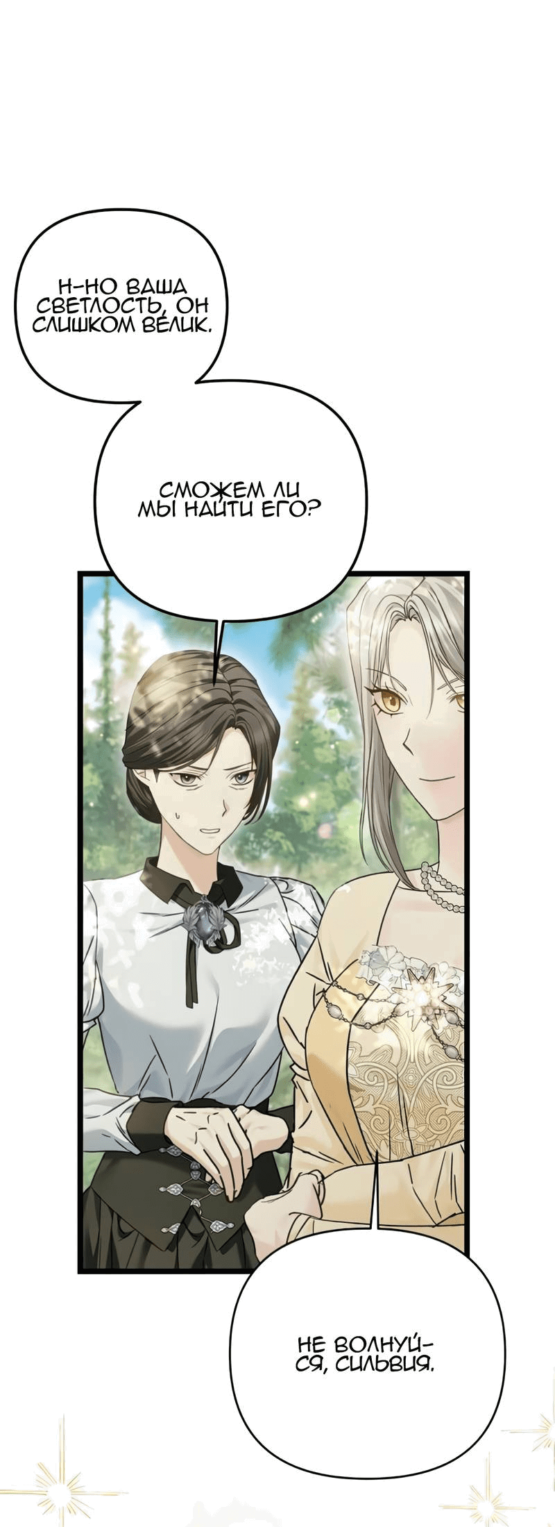 Манга Если хочешь супружеских обязательств - Глава 19 Страница 38