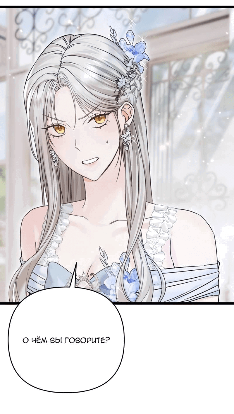 Манга Если хочешь супружеских обязательств - Глава 19 Страница 83