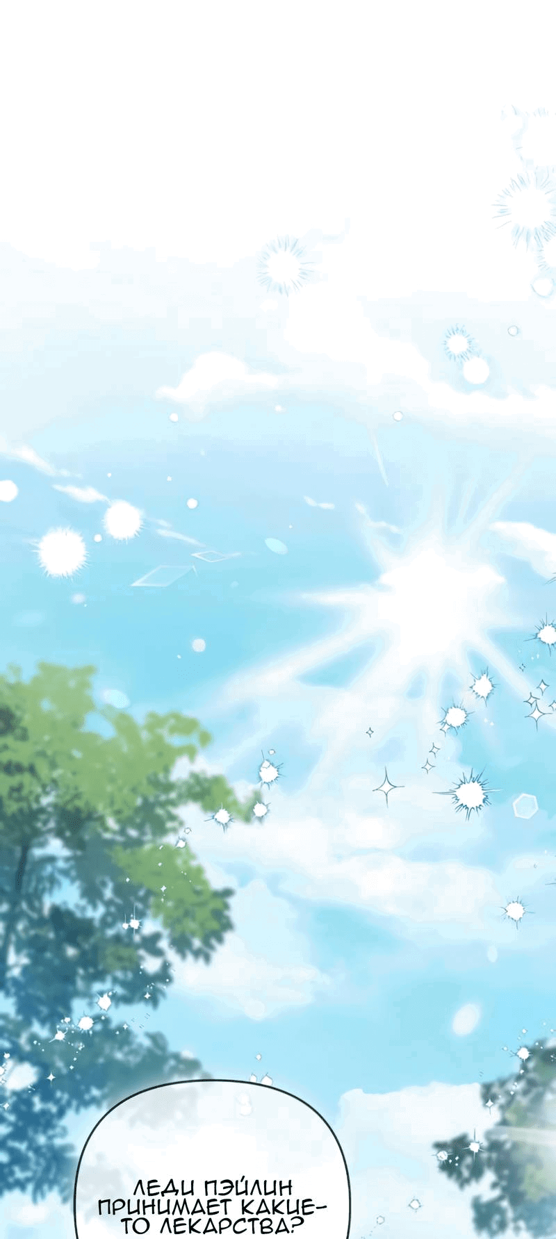 Манга Если хочешь супружеских обязательств - Глава 19 Страница 18