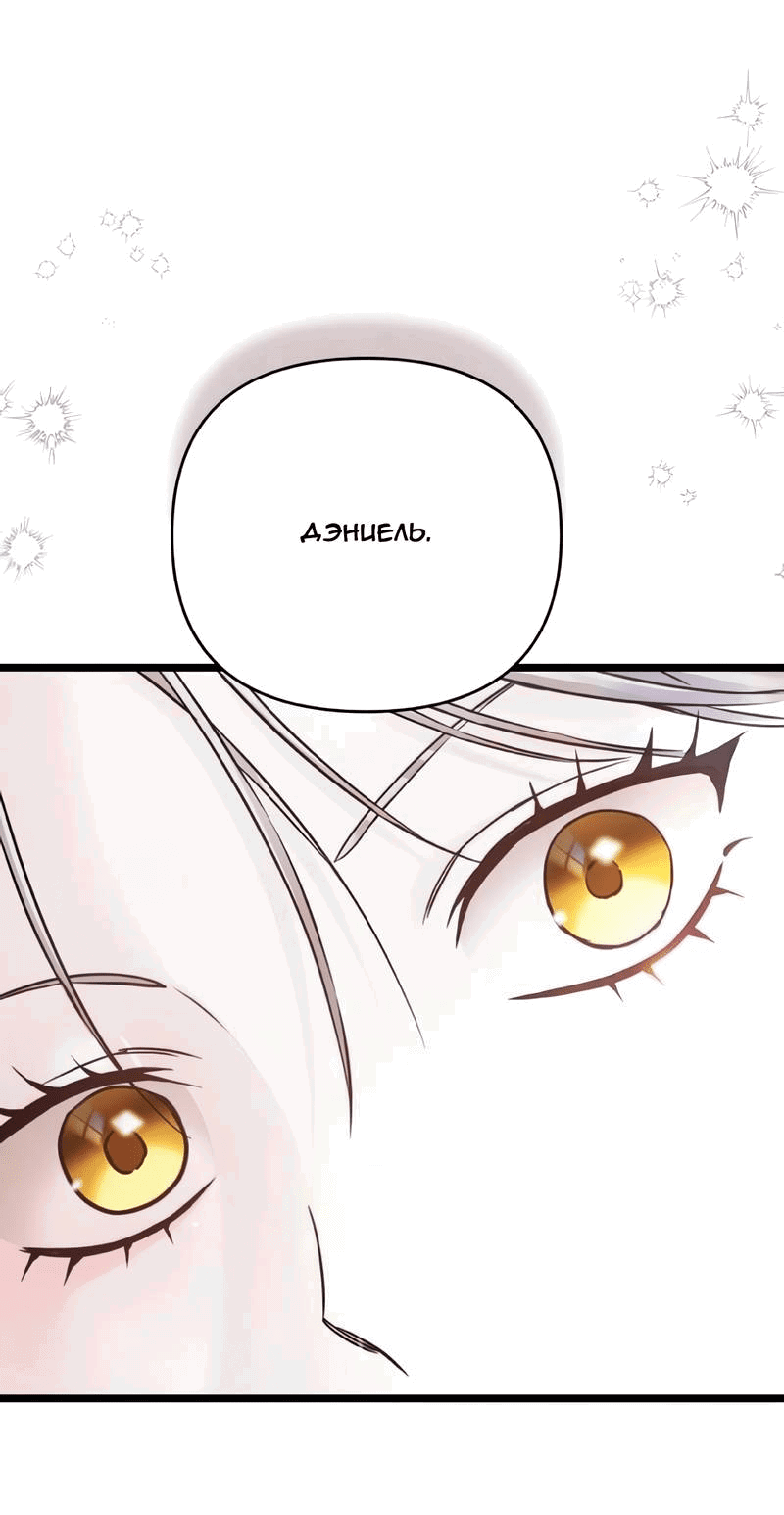 Манга Если хочешь супружеских обязательств - Глава 19 Страница 84