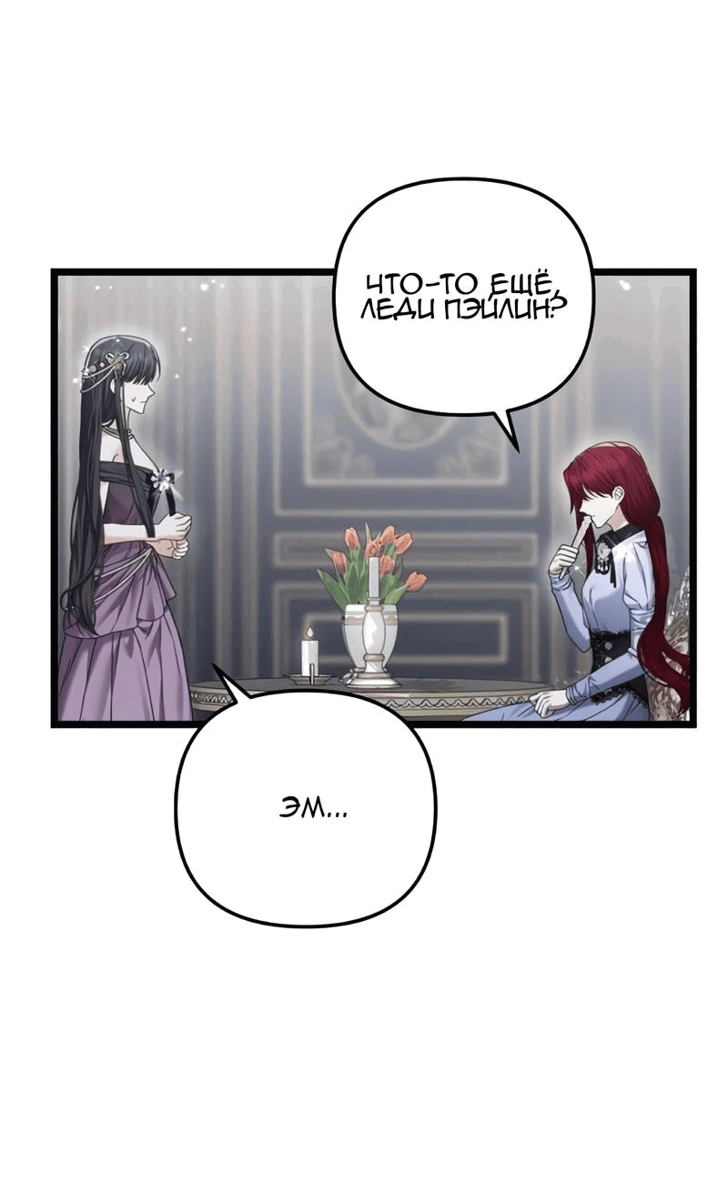 Манга Если хочешь супружеских обязательств - Глава 19 Страница 12