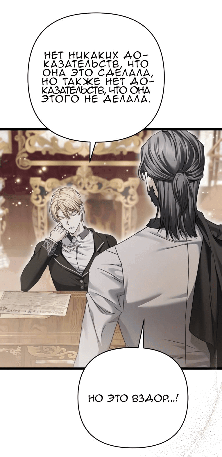 Манга Если хочешь супружеских обязательств - Глава 19 Страница 51