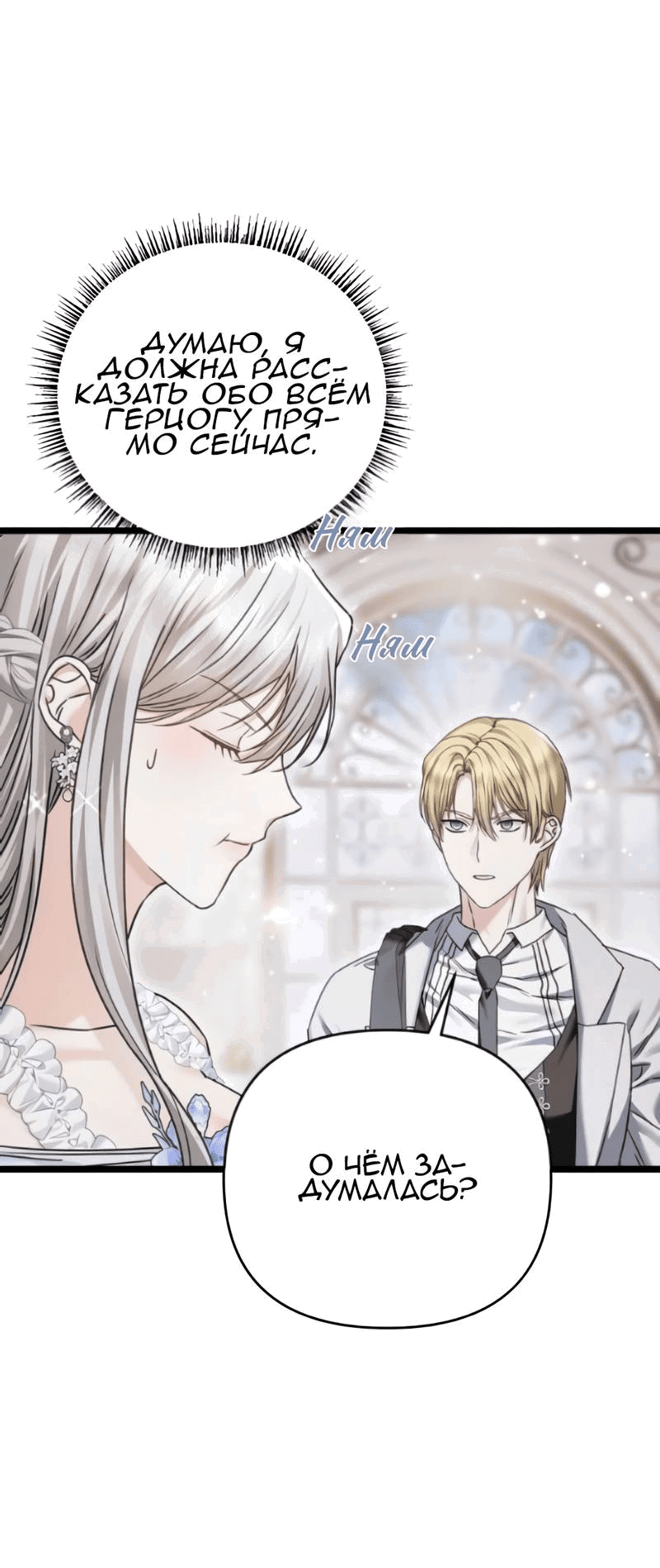 Манга Если хочешь супружеских обязательств - Глава 19 Страница 73