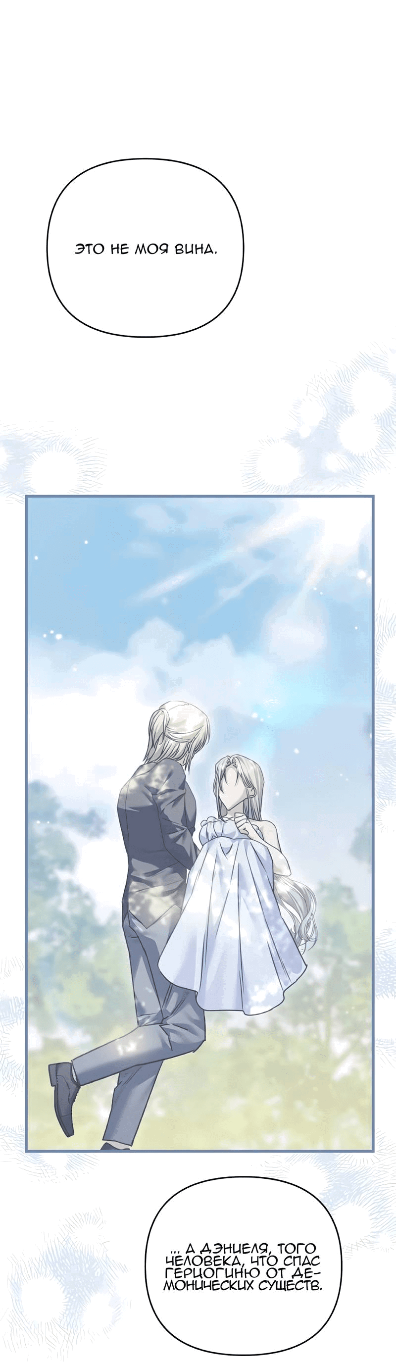 Манга Если хочешь супружеских обязательств - Глава 19 Страница 5