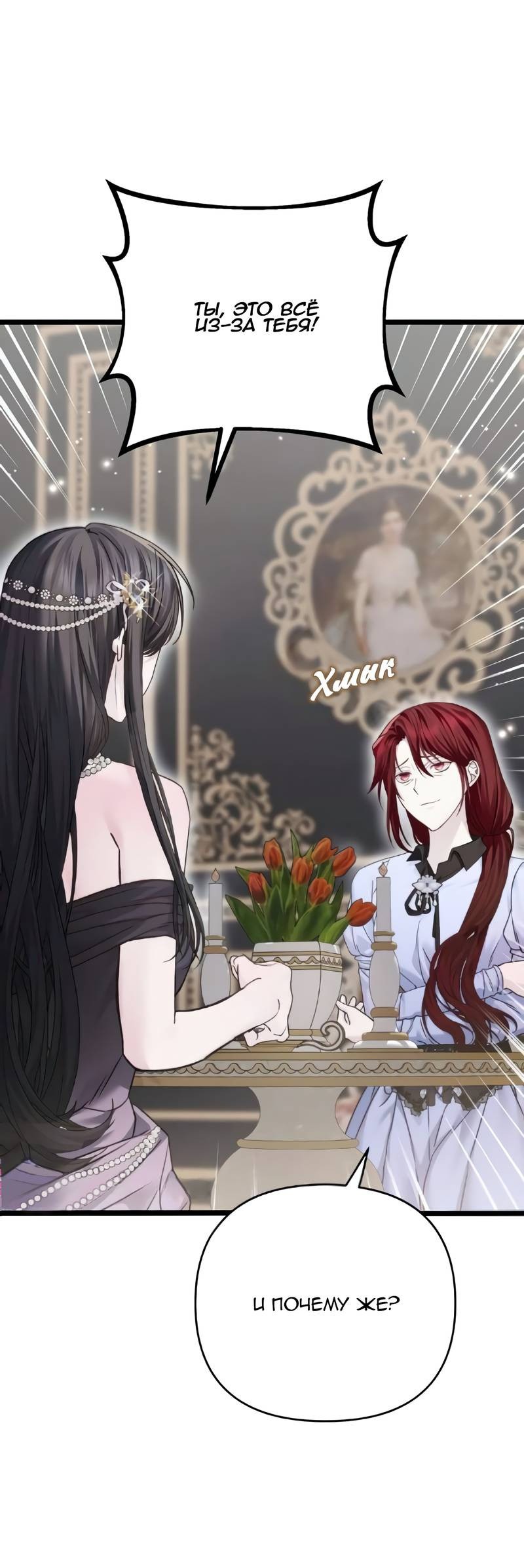 Манга Если хочешь супружеских обязательств - Глава 19 Страница 2