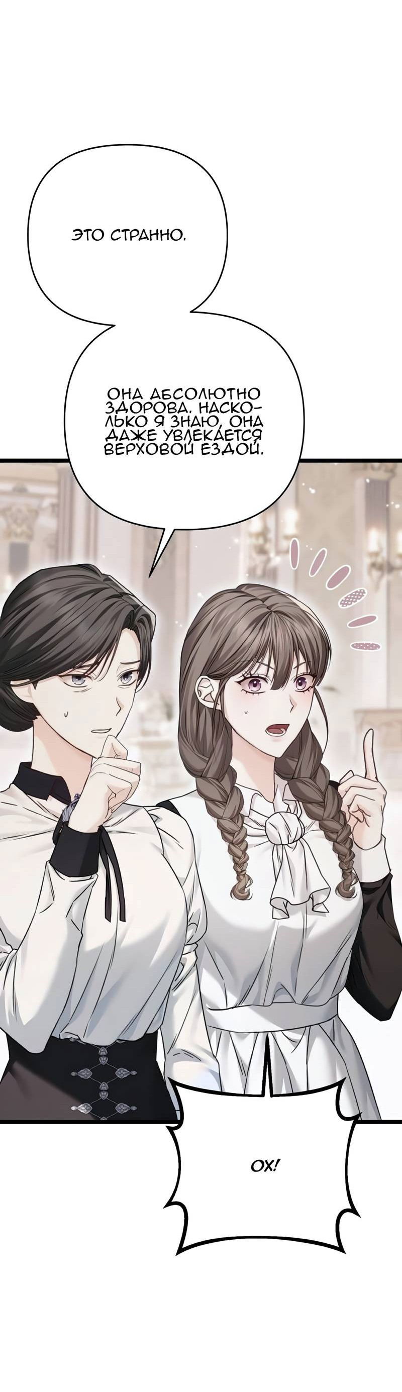 Манга Если хочешь супружеских обязательств - Глава 19 Страница 21