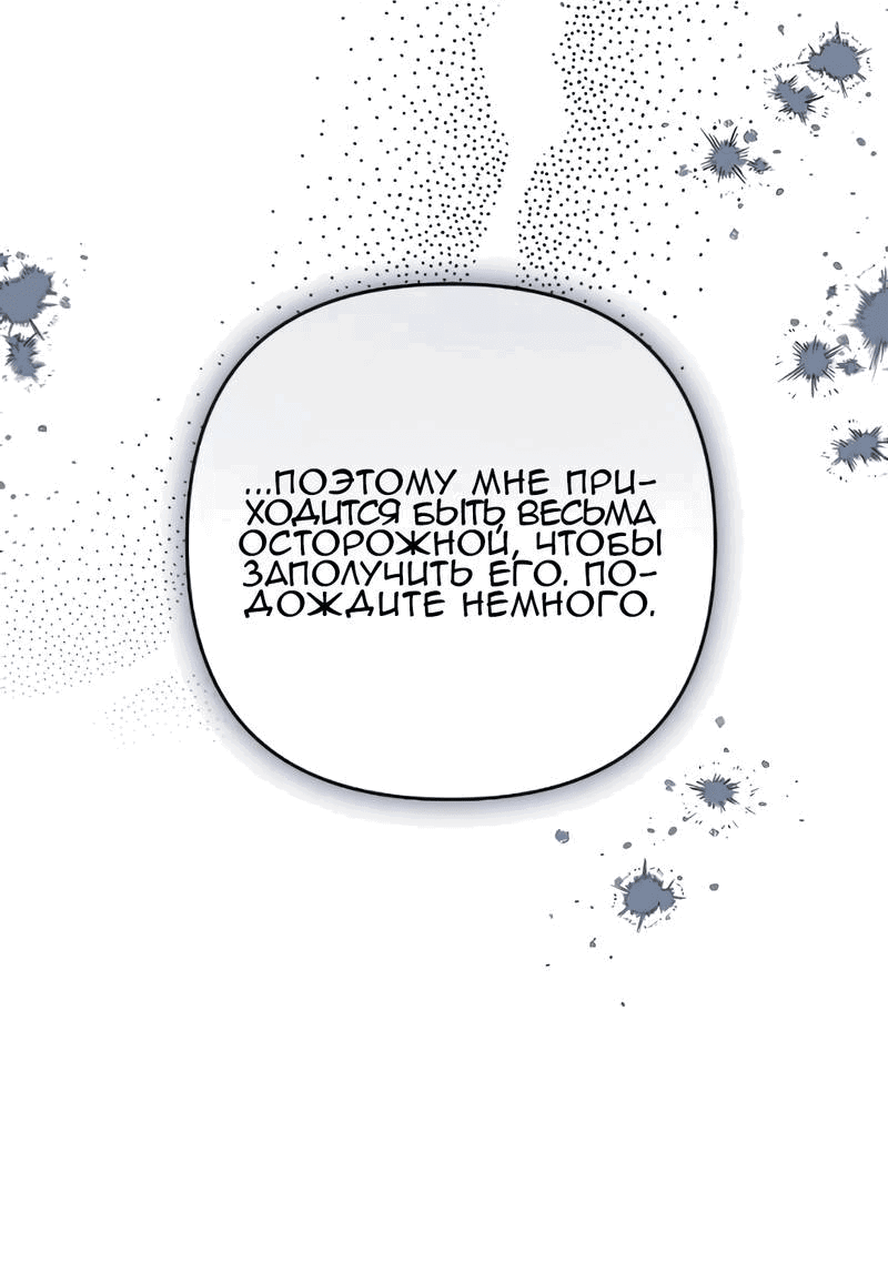 Манга Если хочешь супружеских обязательств - Глава 19 Страница 17