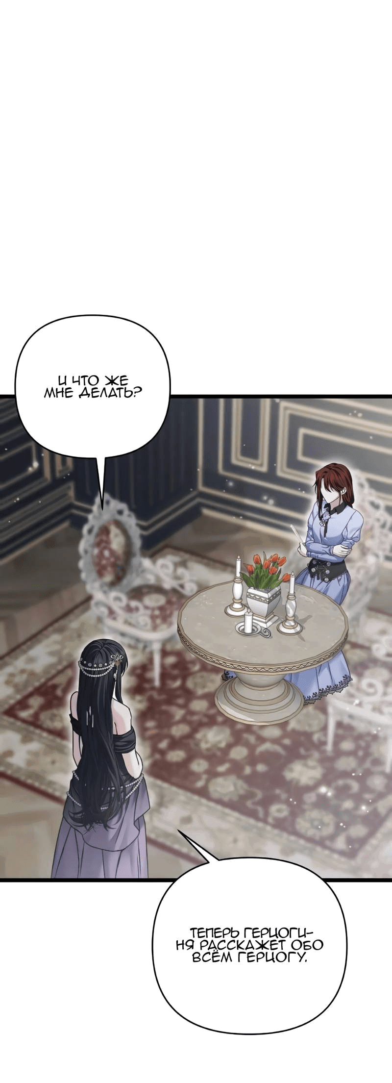 Манга Если хочешь супружеских обязательств - Глава 19 Страница 6