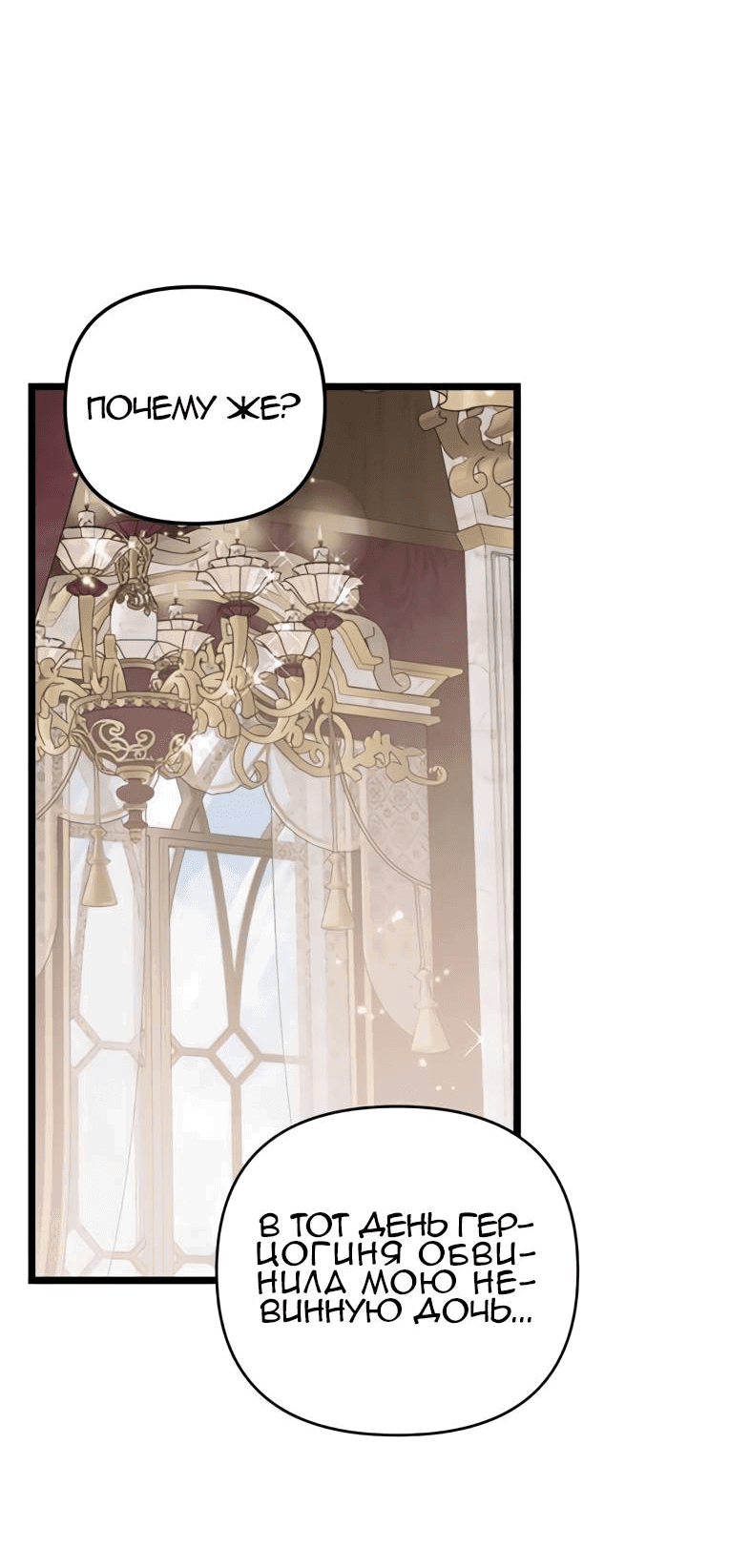 Манга Если хочешь супружеских обязательств - Глава 19 Страница 48