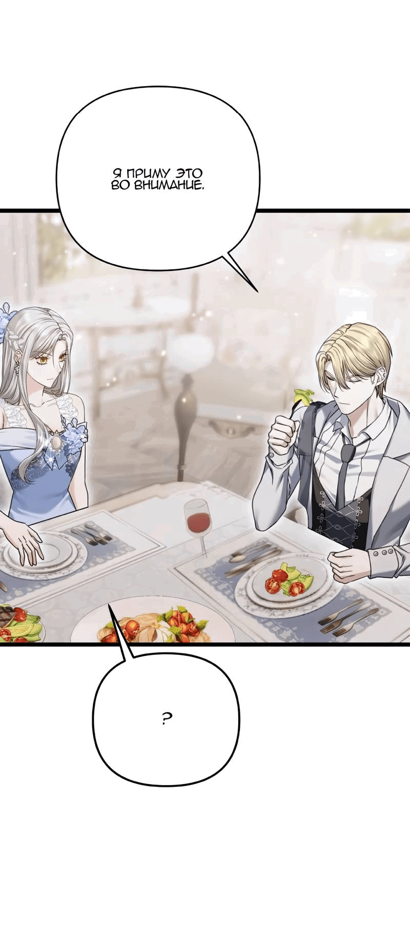 Манга Если хочешь супружеских обязательств - Глава 19 Страница 78