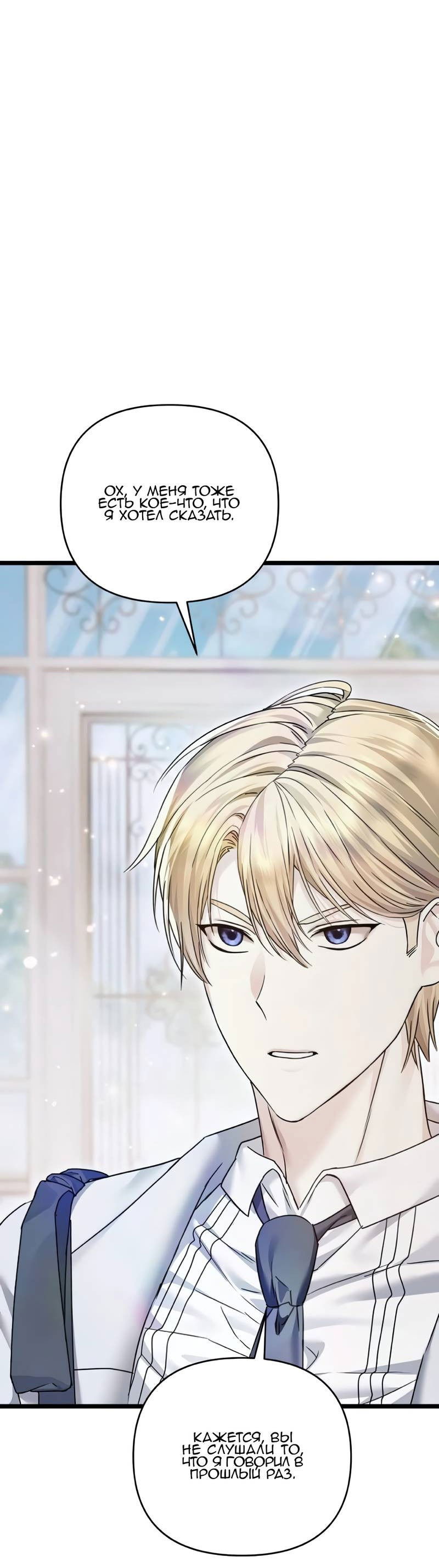 Манга Если хочешь супружеских обязательств - Глава 19 Страница 82