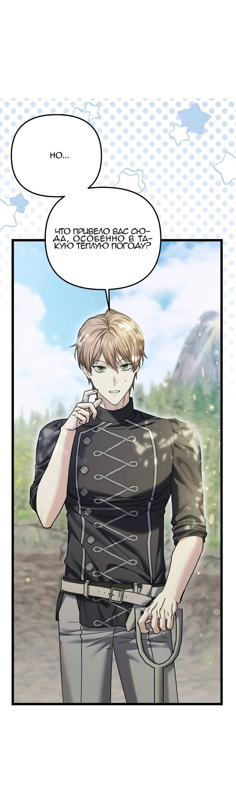 Манга Если хочешь супружеских обязательств - Глава 19 Страница 30