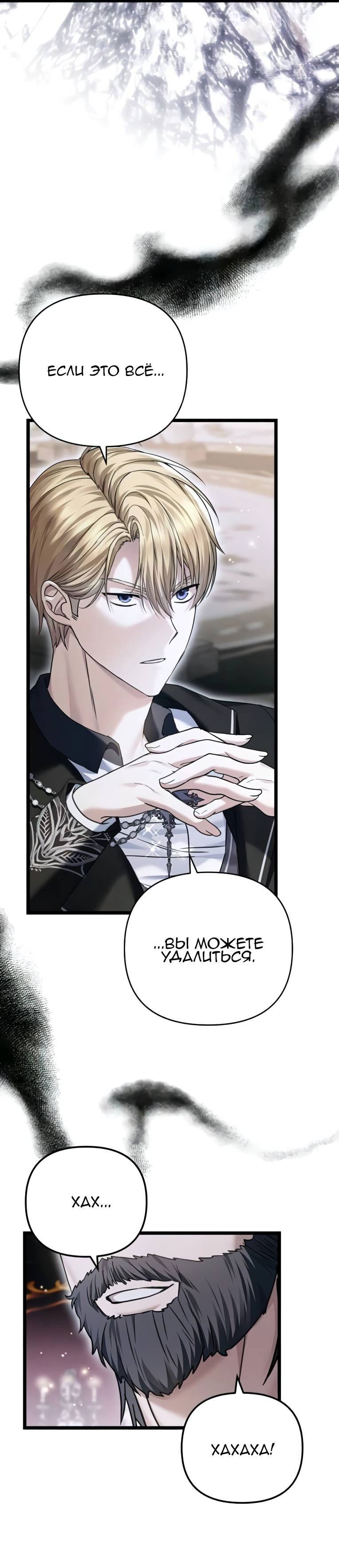 Манга Если хочешь супружеских обязательств - Глава 19 Страница 54
