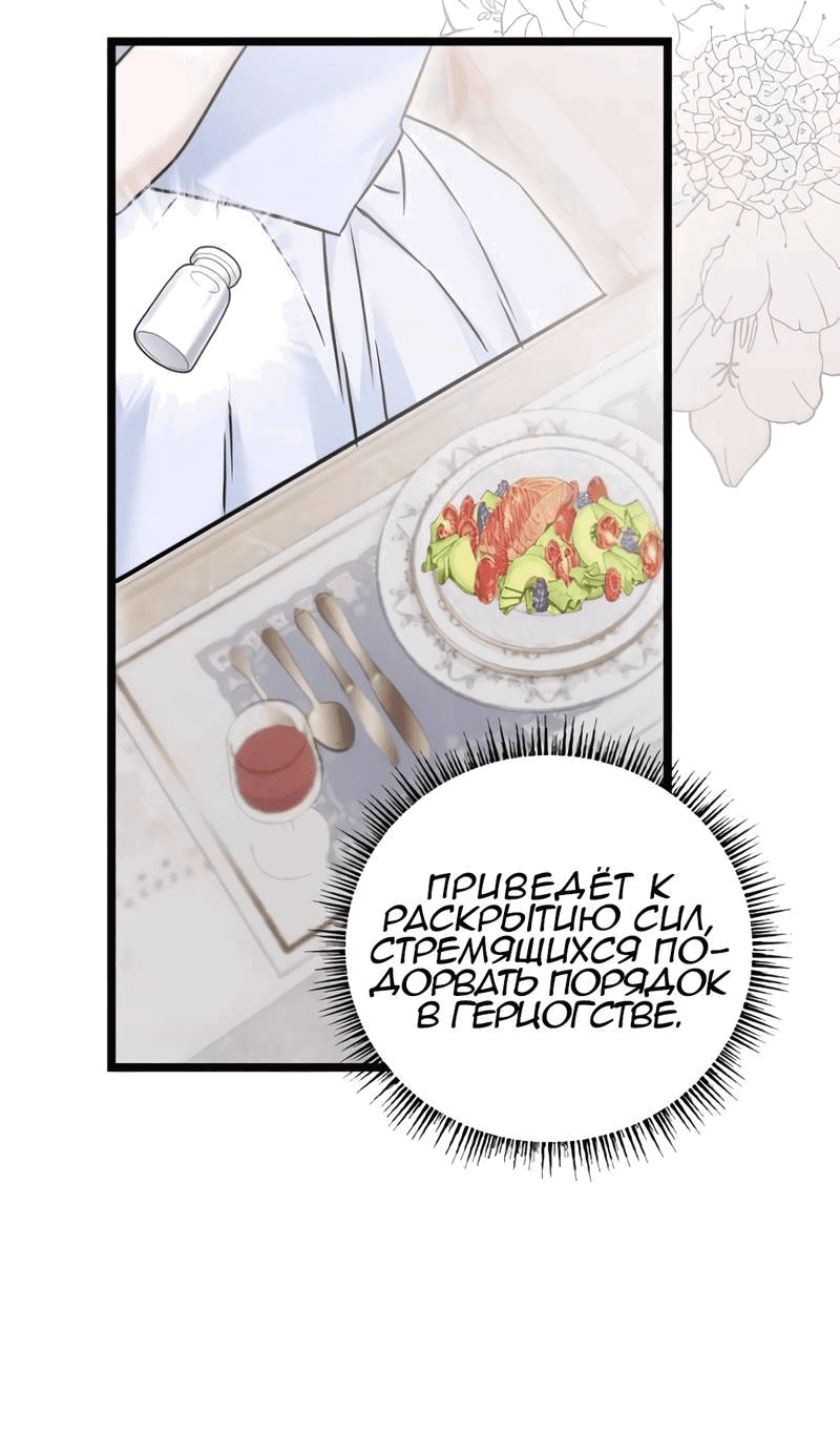 Манга Если хочешь супружеских обязательств - Глава 19 Страница 72