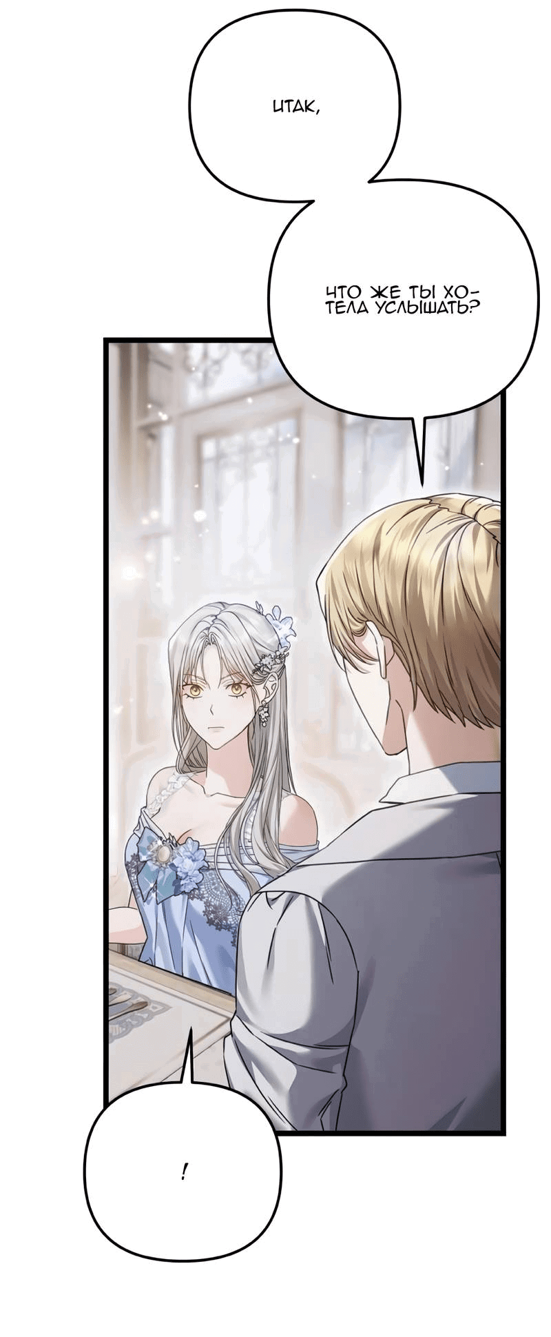 Манга Если хочешь супружеских обязательств - Глава 19 Страница 80