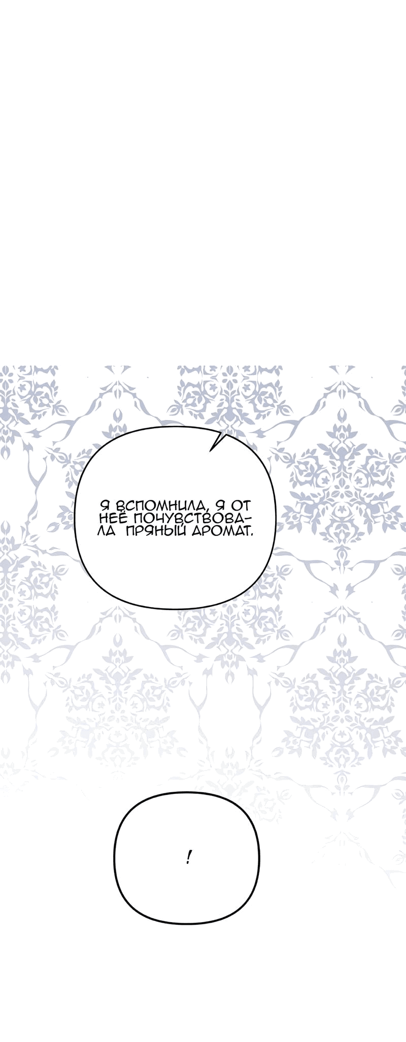 Манга Если хочешь супружеских обязательств - Глава 19 Страница 22