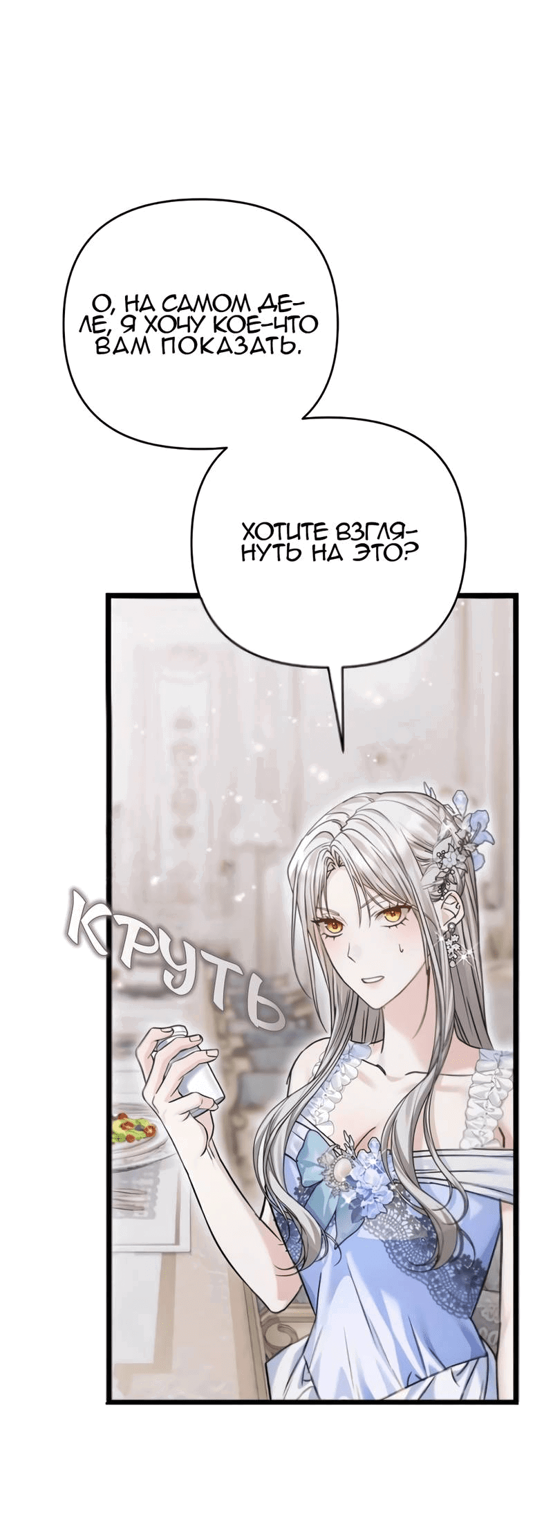 Манга Если хочешь супружеских обязательств - Глава 19 Страница 74