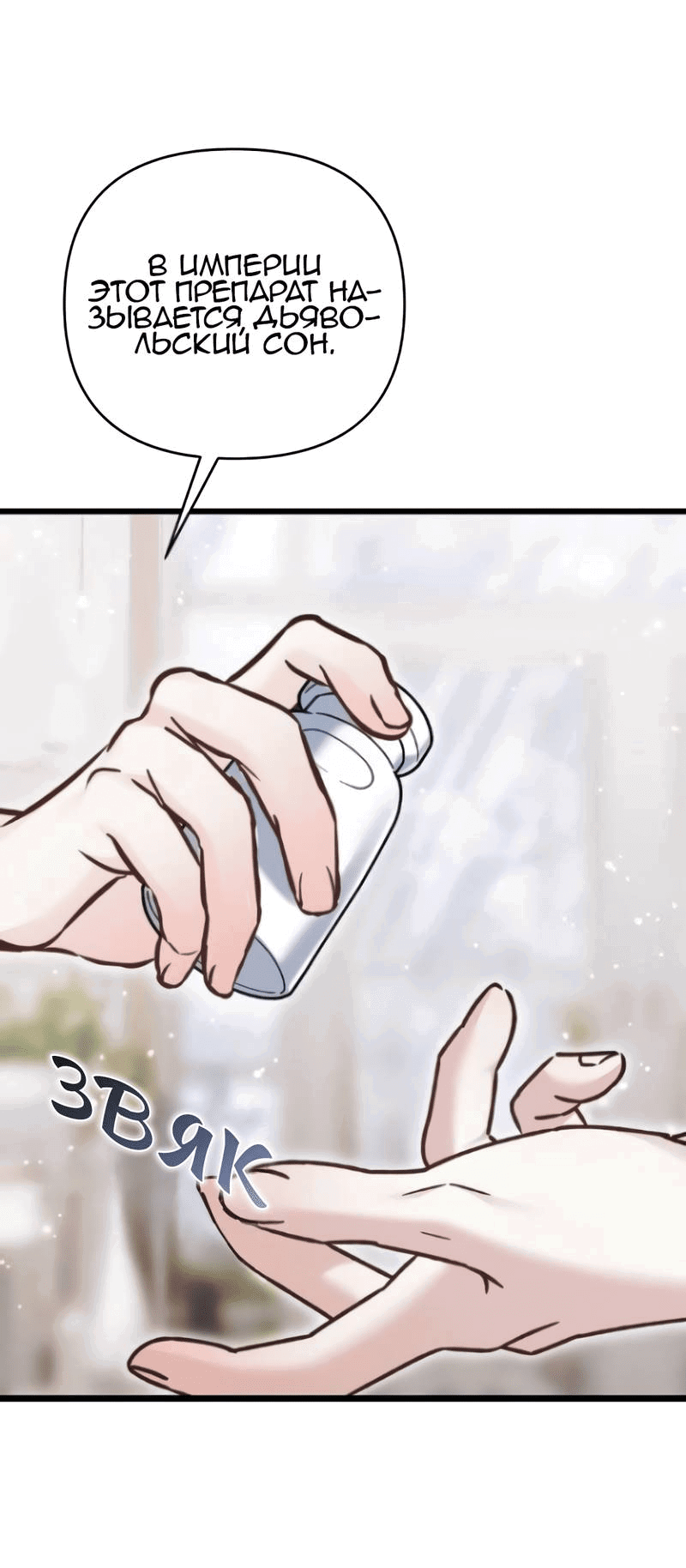 Манга Если хочешь супружеских обязательств - Глава 19 Страница 75