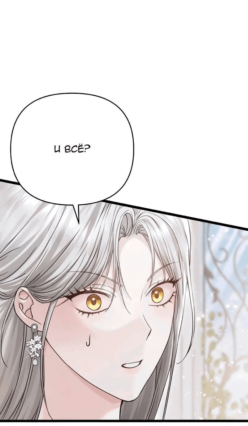 Манга Если хочешь супружеских обязательств - Глава 19 Страница 79