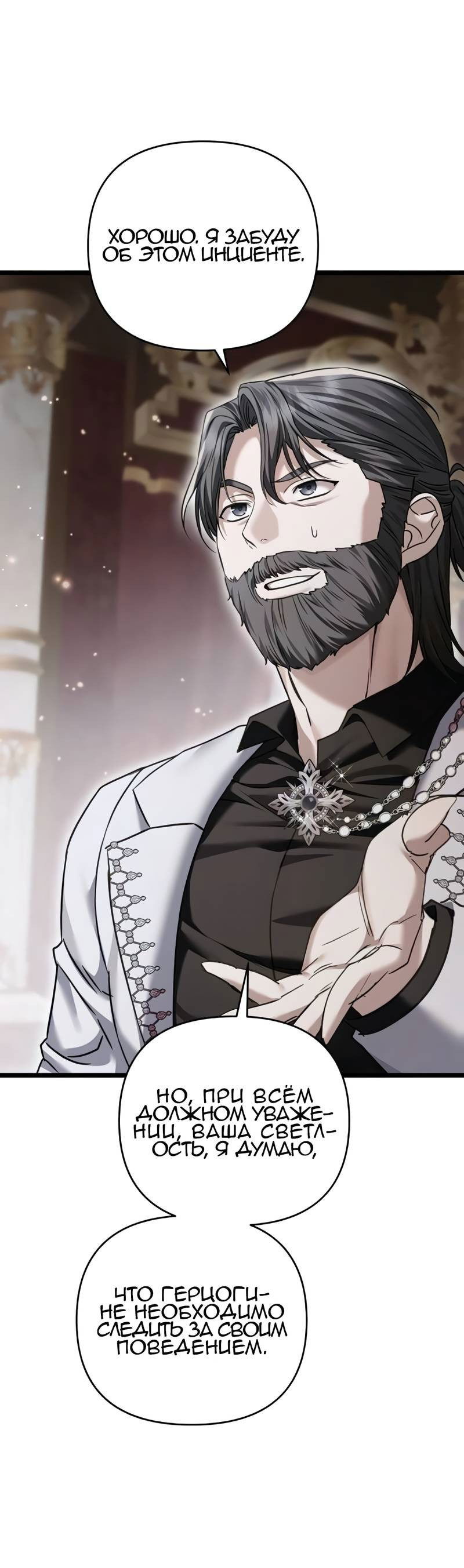 Манга Если хочешь супружеских обязательств - Глава 19 Страница 55