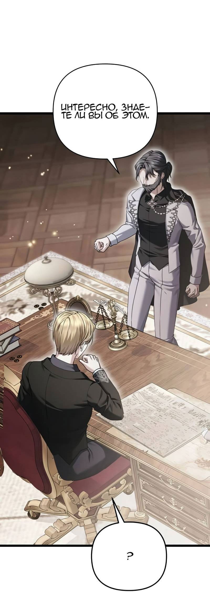 Манга Если хочешь супружеских обязательств - Глава 19 Страница 56