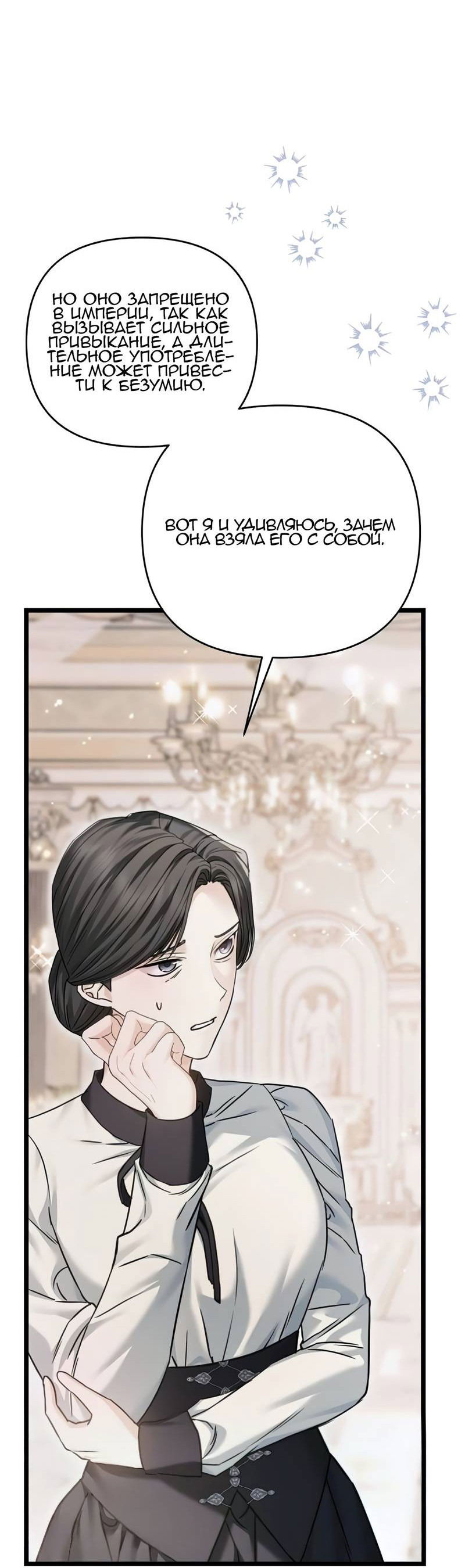 Манга Если хочешь супружеских обязательств - Глава 19 Страница 25