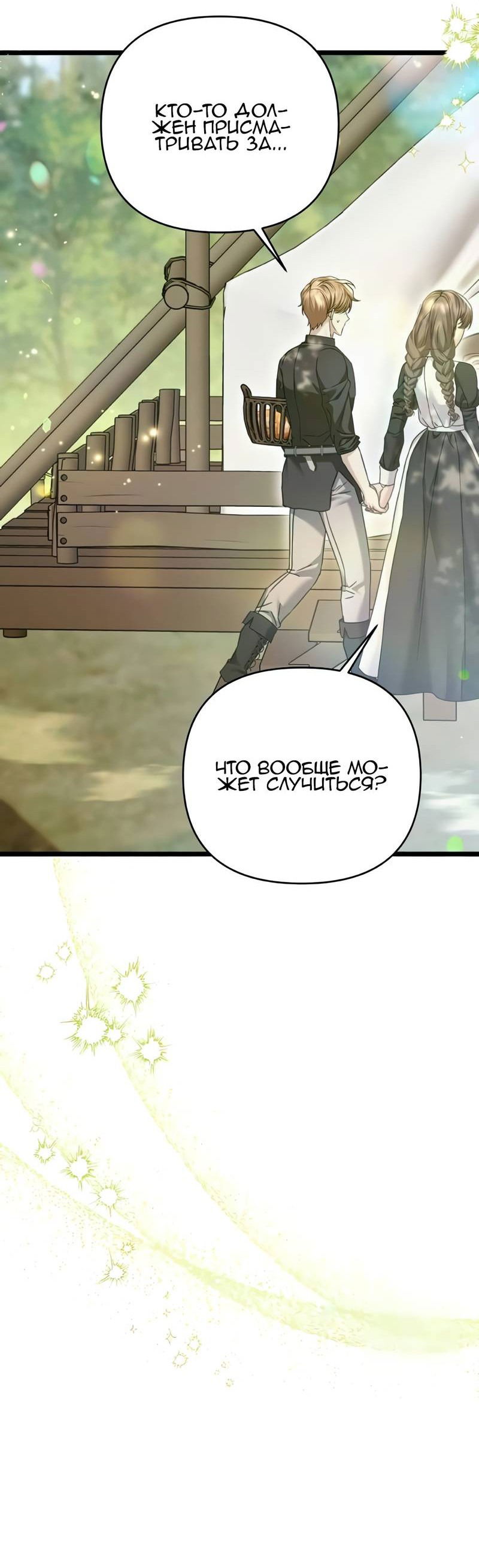 Манга Если хочешь супружеских обязательств - Глава 19 Страница 36