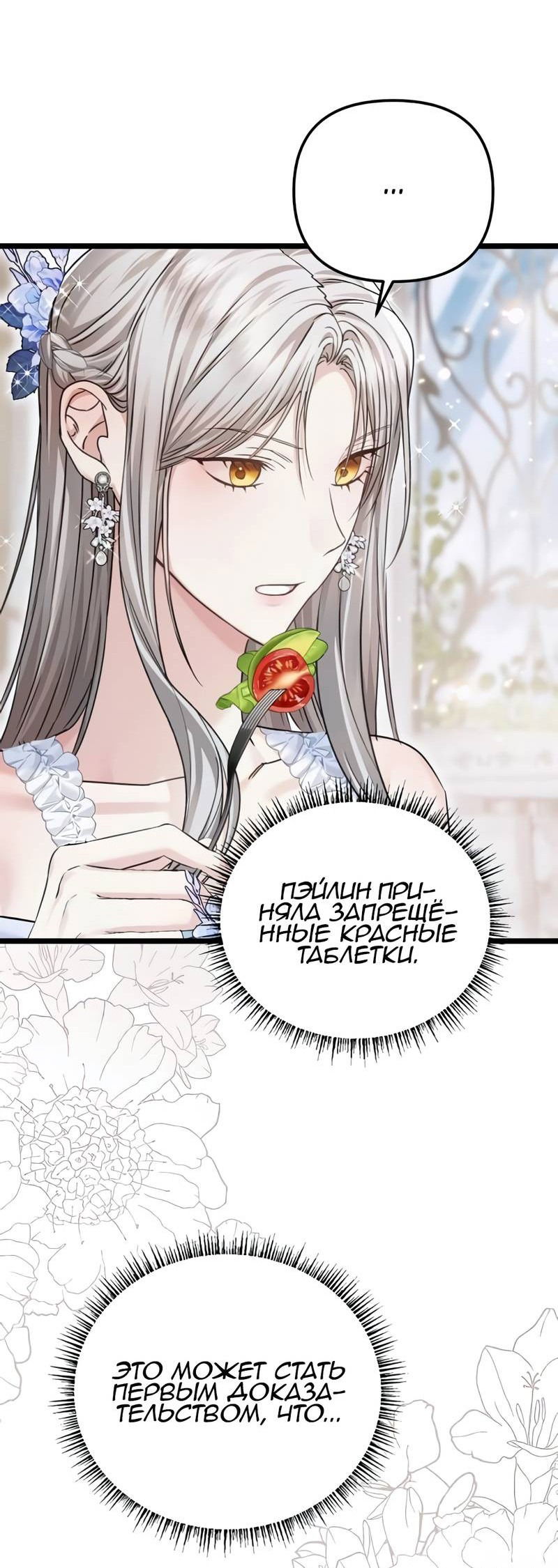 Манга Если хочешь супружеских обязательств - Глава 19 Страница 71