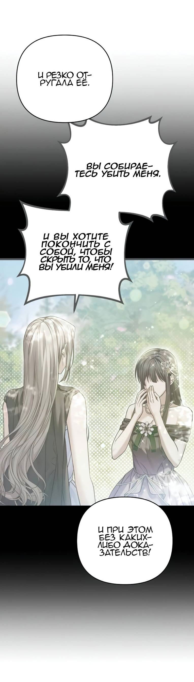 Манга Если хочешь супружеских обязательств - Глава 19 Страница 49