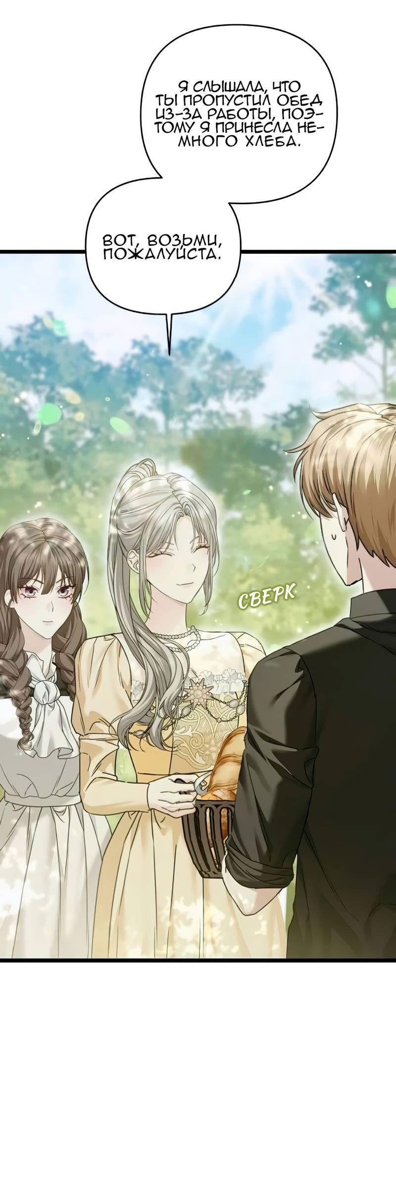 Манга Если хочешь супружеских обязательств - Глава 19 Страница 31