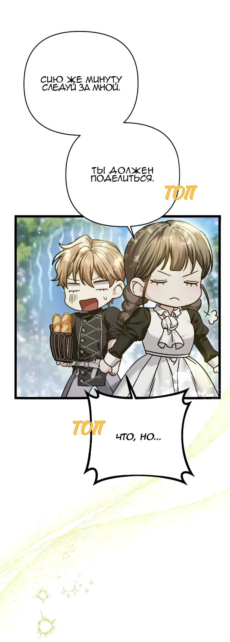 Манга Если хочешь супружеских обязательств - Глава 19 Страница 35