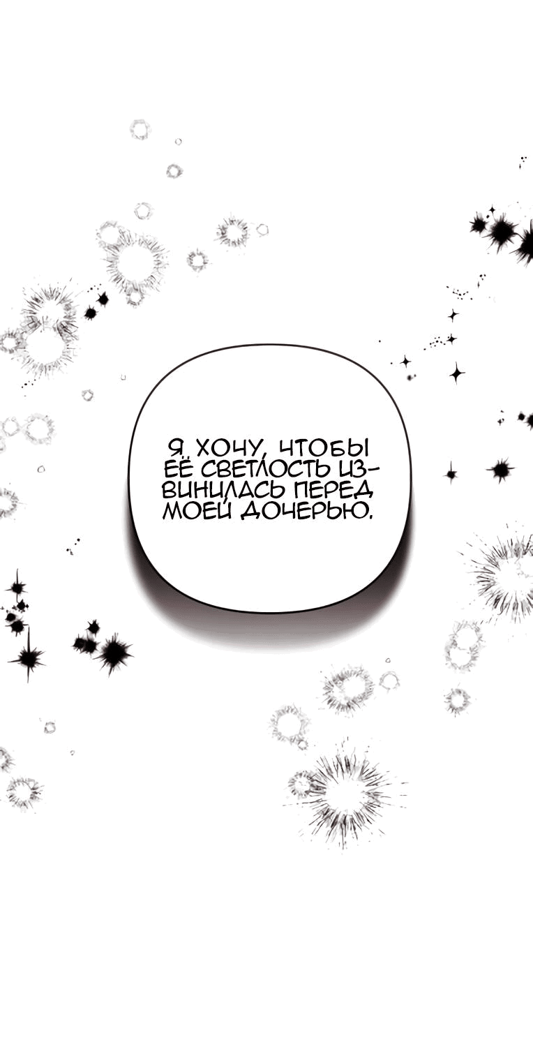 Манга Если хочешь супружеских обязательств - Глава 19 Страница 47