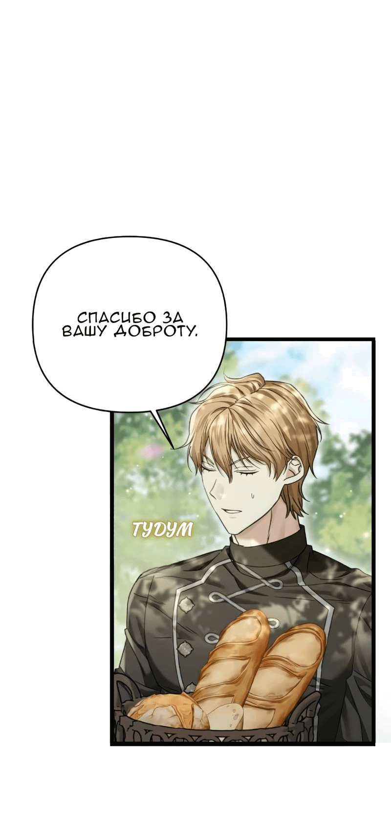 Манга Если хочешь супружеских обязательств - Глава 19 Страница 32