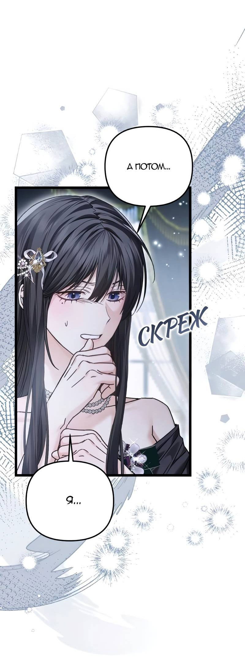 Манга Если хочешь супружеских обязательств - Глава 19 Страница 7