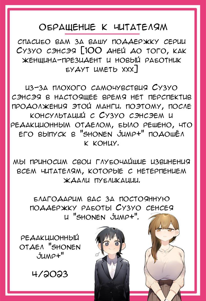 Манга 100 дней до того, как женщина-президент и новый работник будут иметь xxx - Глава 20.2 Страница 1