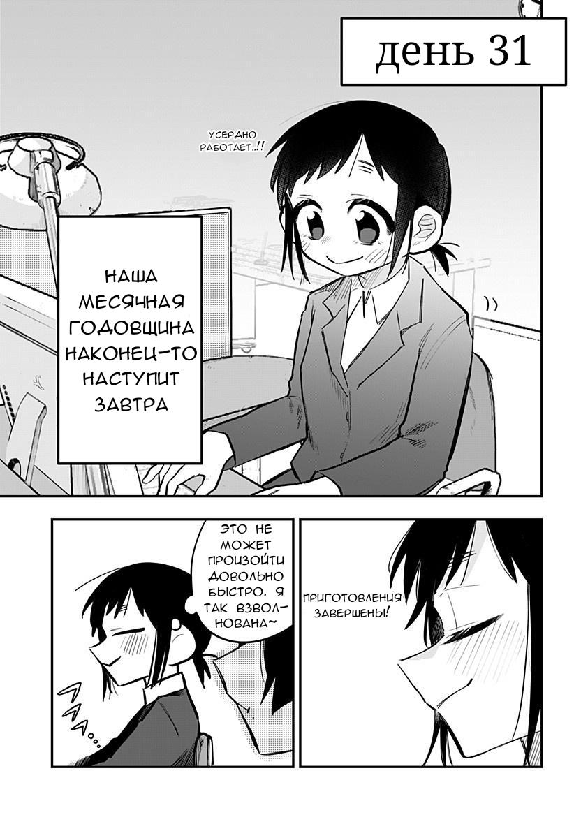 Манга 100 дней до того, как женщина-президент и новый работник будут иметь xxx - Глава 20 Страница 5