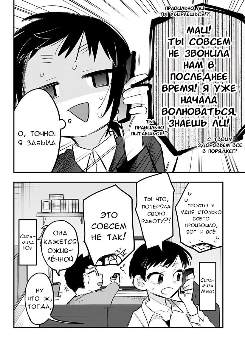 Манга 100 дней до того, как женщина-президент и новый работник будут иметь xxx - Глава 20 Страница 2