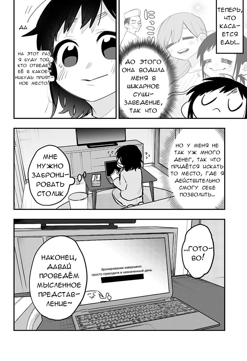 Манга 100 дней до того, как женщина-президент и новый работник будут иметь xxx - Глава 19 Страница 2