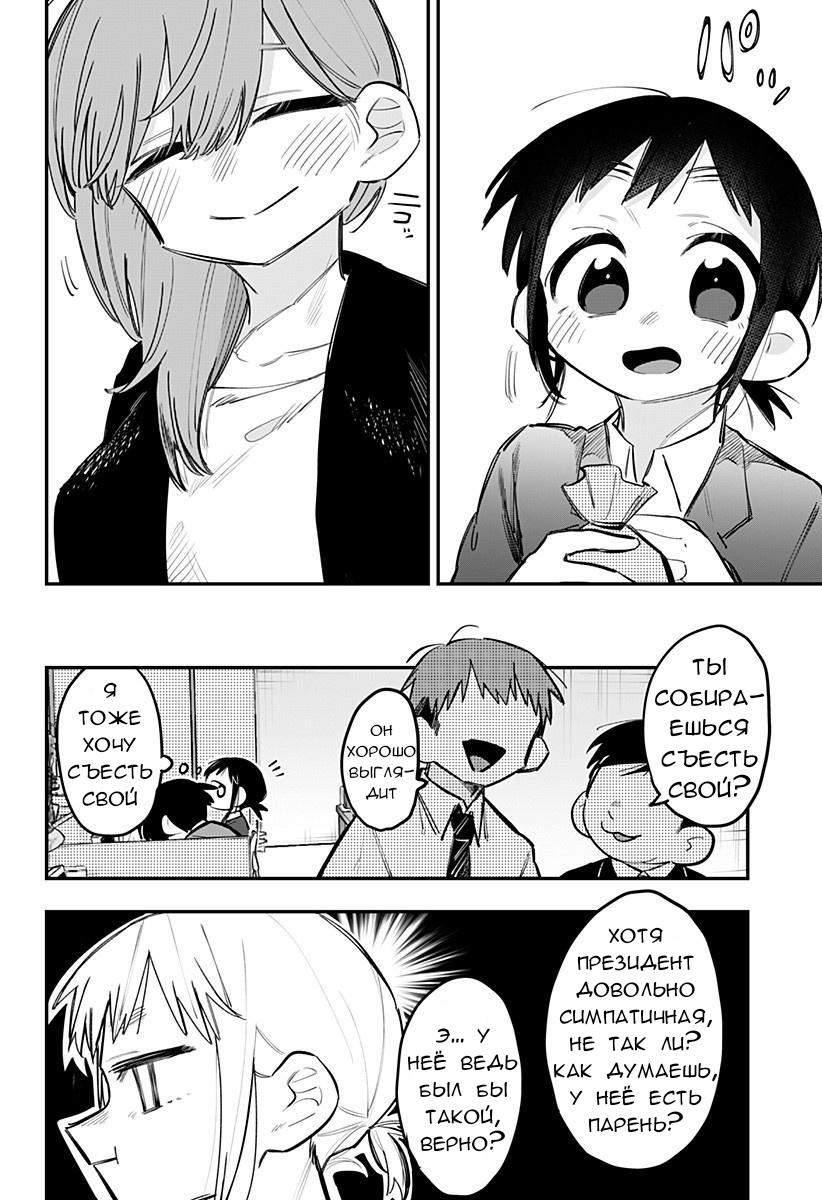 Манга 100 дней до того, как женщина-президент и новый работник будут иметь xxx - Глава 19 Страница 6