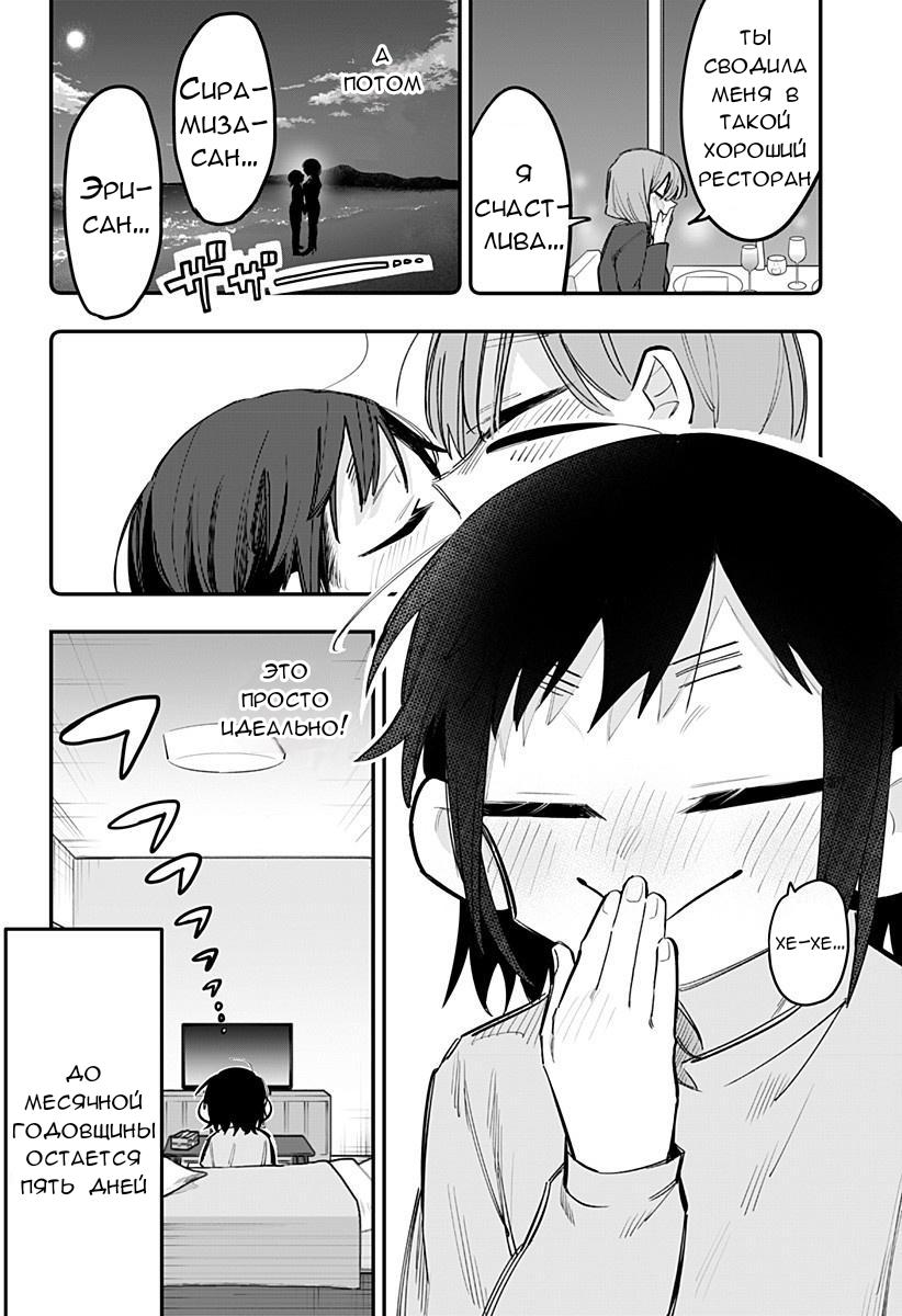 Манга 100 дней до того, как женщина-президент и новый работник будут иметь xxx - Глава 19 Страница 4