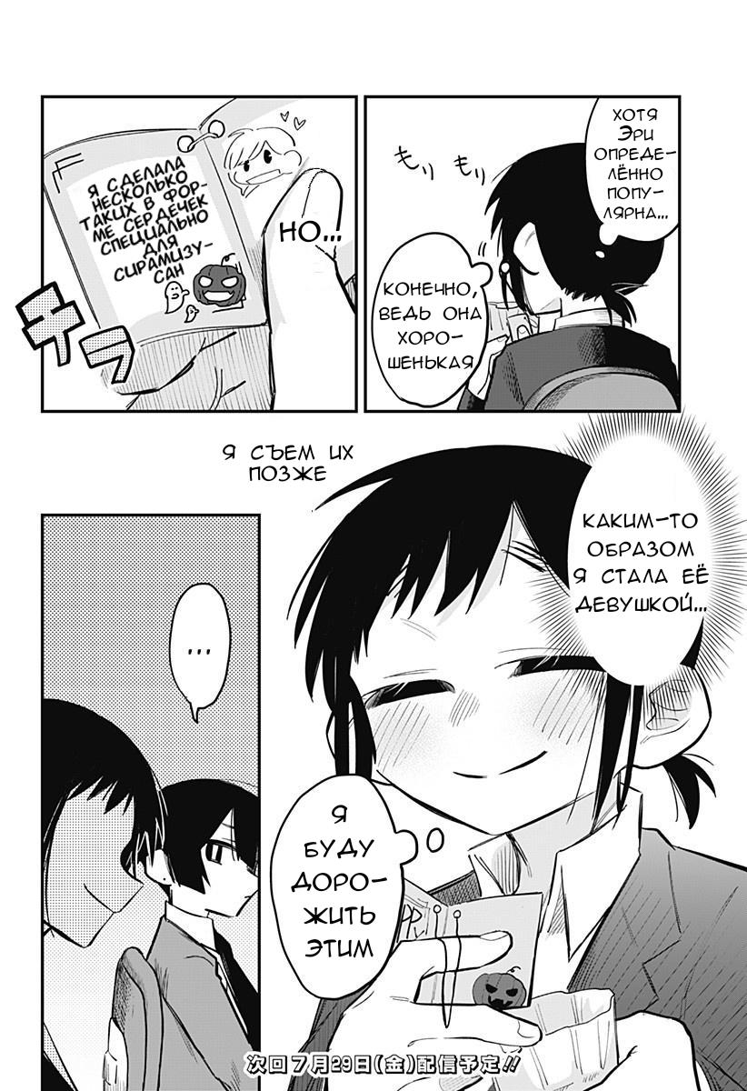 Манга 100 дней до того, как женщина-президент и новый работник будут иметь xxx - Глава 19 Страница 8