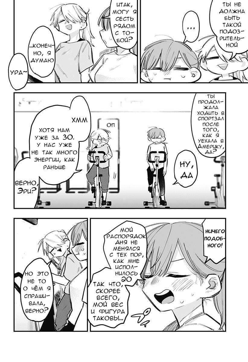 Манга 100 дней до того, как женщина-президент и новый работник будут иметь xxx - Глава 18 Страница 4