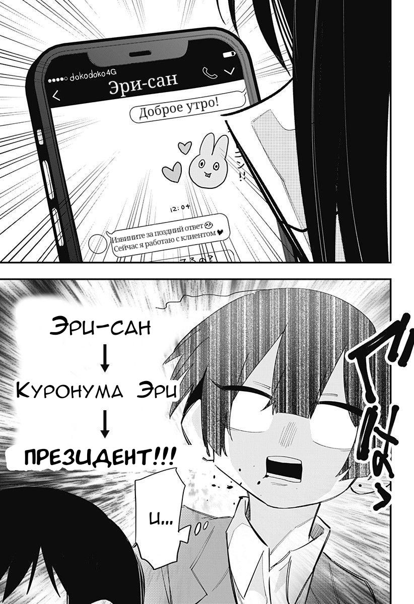 Манга 100 дней до того, как женщина-президент и новый работник будут иметь xxx - Глава 17 Страница 7