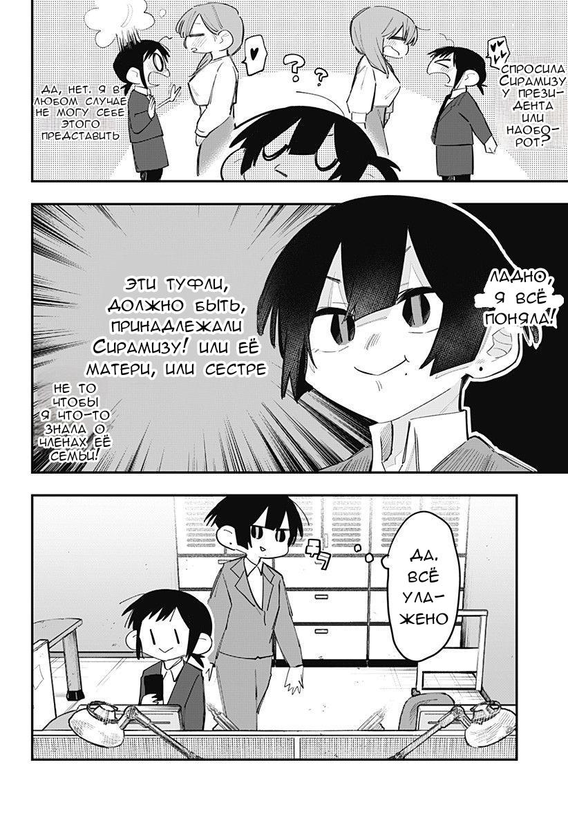 Манга 100 дней до того, как женщина-президент и новый работник будут иметь xxx - Глава 17 Страница 6